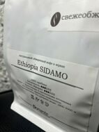 Кофе свежей обжарки в зёрнах Эфиопия Сидамо, уп. 0,5 кг